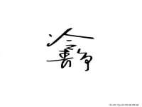 海南华榆思贸易有限公司